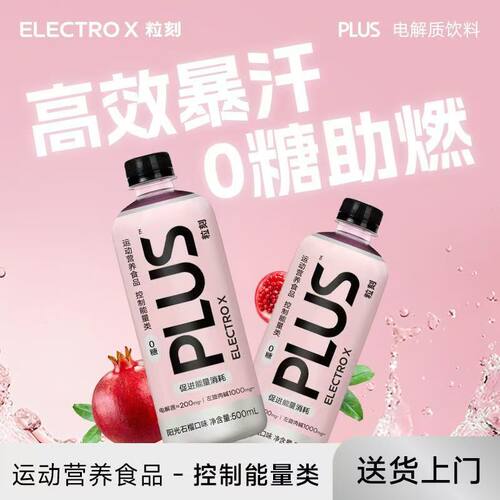 粒刻电解质饮料500ml*9/瓶石榴味