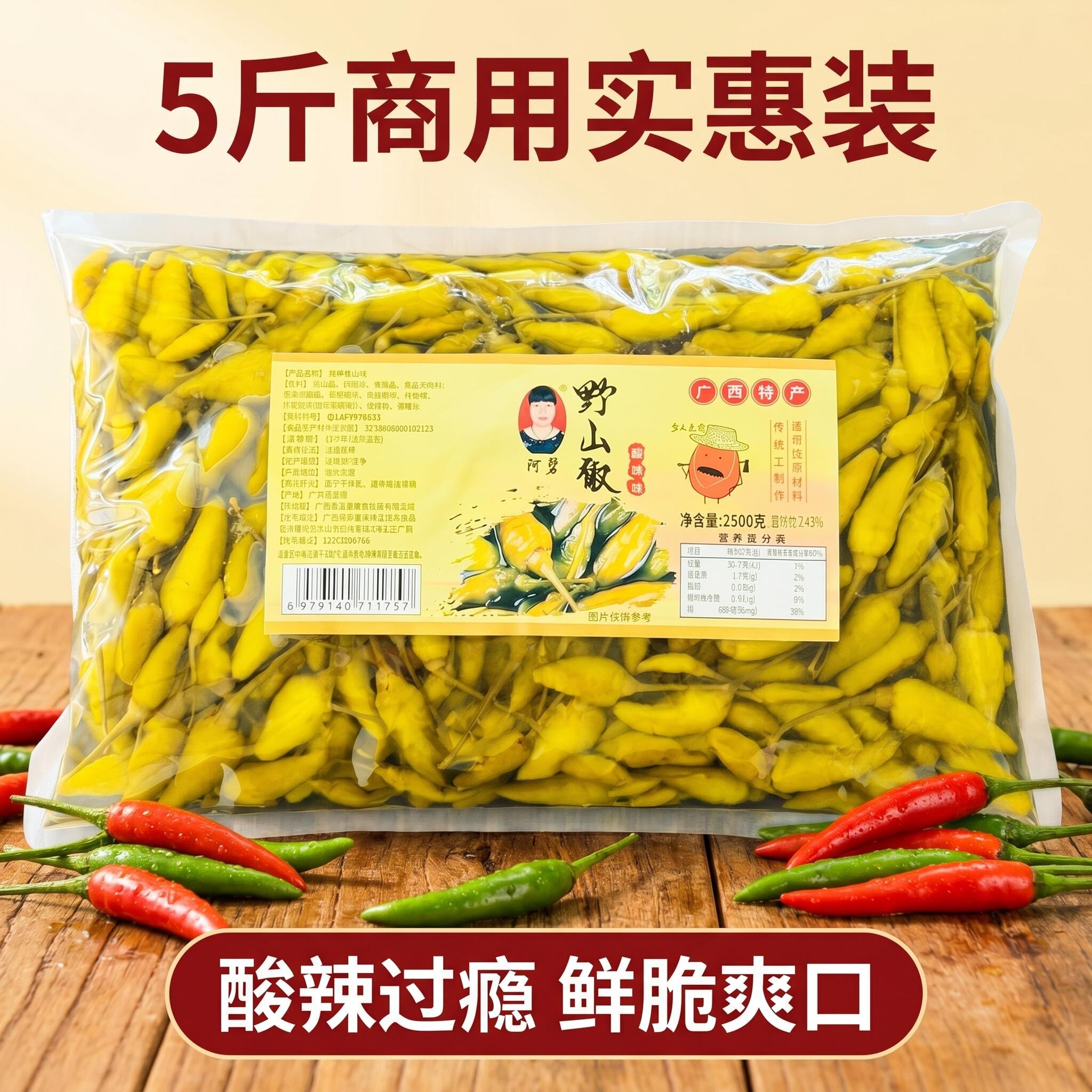阿碧广西酸辣野山椒5斤商用装