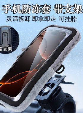 手机保暖加热防冻套带支架