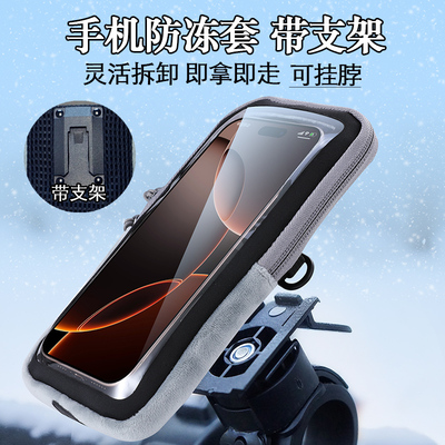 手机保暖加热防冻套带支架