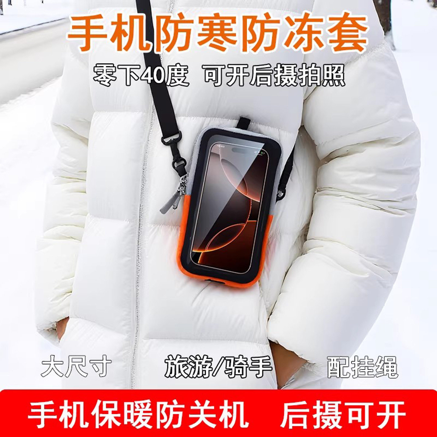 手机保暖加热防冻套哈尔滨雪乡旅游装备保温袋适用苹果华为vivo荣耀东北冬季外卖骑手防关机发热壳防寒包代驾