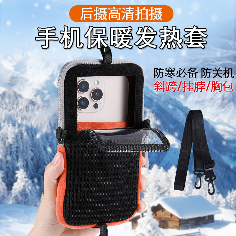 适用华为mate80PRO手机保暖加热