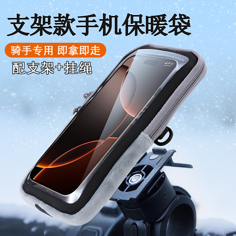 外卖手机保暖套带支架