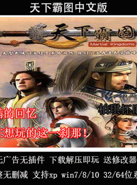 天下霸图完整经营类修改器pc电脑