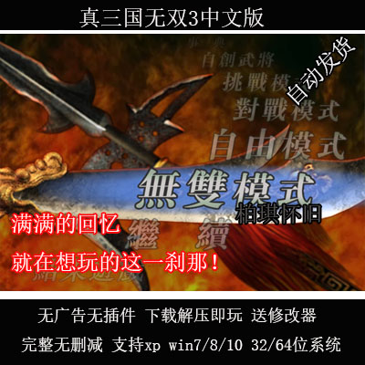 真 三国无双 真三国无双3hyper中文版pc电脑经典单机游戏支持win10等送修改器 图片价格品牌报价 原仓数据