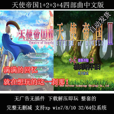 天使帝国3+4部合集8/10单机游戏