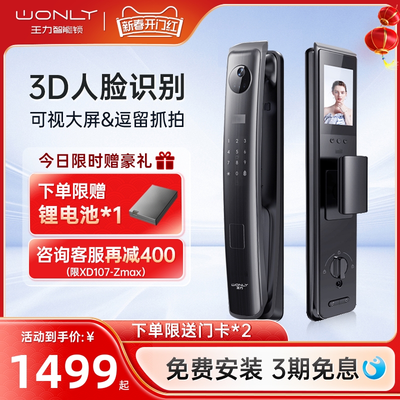 王力指纹锁智能门锁密码锁家用门锁电子锁人脸识别可视猫眼S953