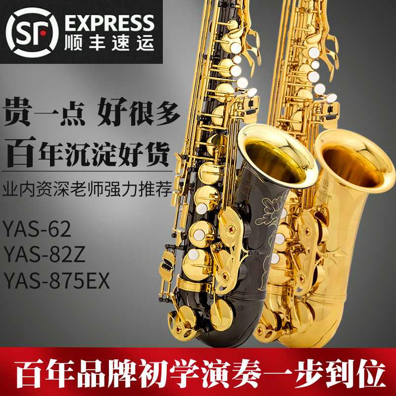 雅马哈萨克斯YAS875EX 中音降e调 萨克斯风管乐器 62初学演奏