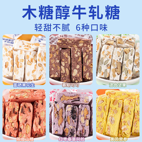 木糖醇牛轧糖花生坚果黄芪党参慕斯可可口味软糖喜糖年货
