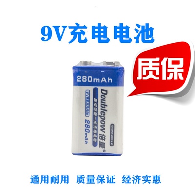 倍量9V方块充电电池6F22镍氢280mAh大容量万用表无线话筒玩具方形