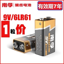 南孚方块6F22碱性干电池9V方形6LR61万用表玩具车无线话筒1604g用