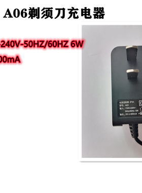 飞科通用剃须刀A01 A06充电器FS350/356/827/858/318/339/FC5805