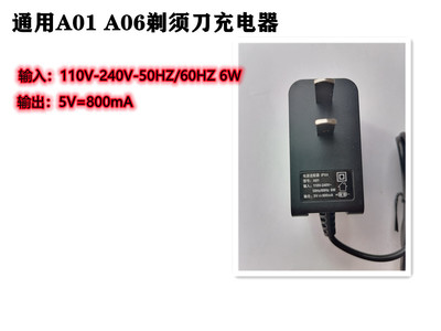 飞科通用剃须刀A01 A06充电器FS350/356/827/858/318/339/FC5805