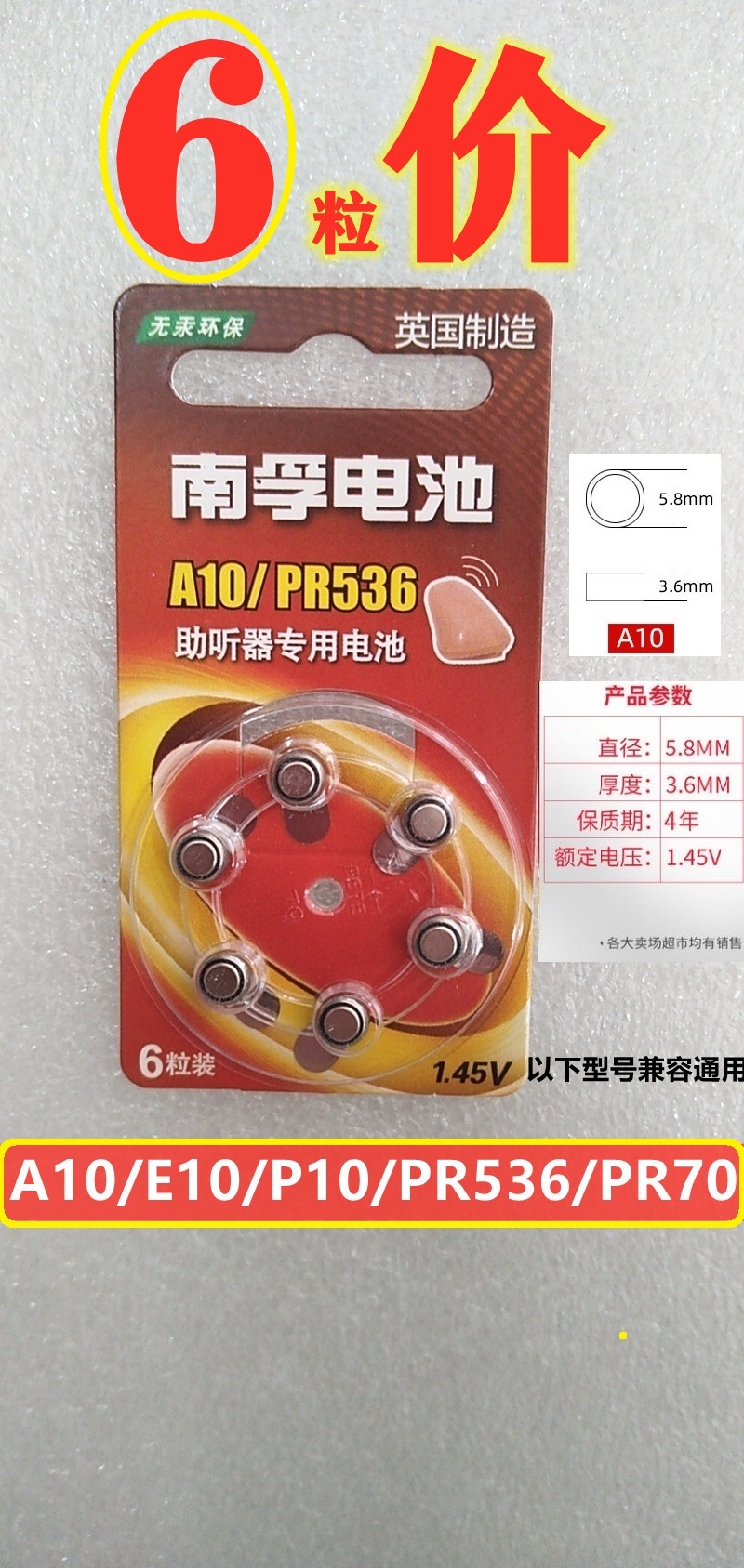 南孚助听器专用锌空A10纽扣电池PR536电子1.45V耳蜗内PR70耳背式
