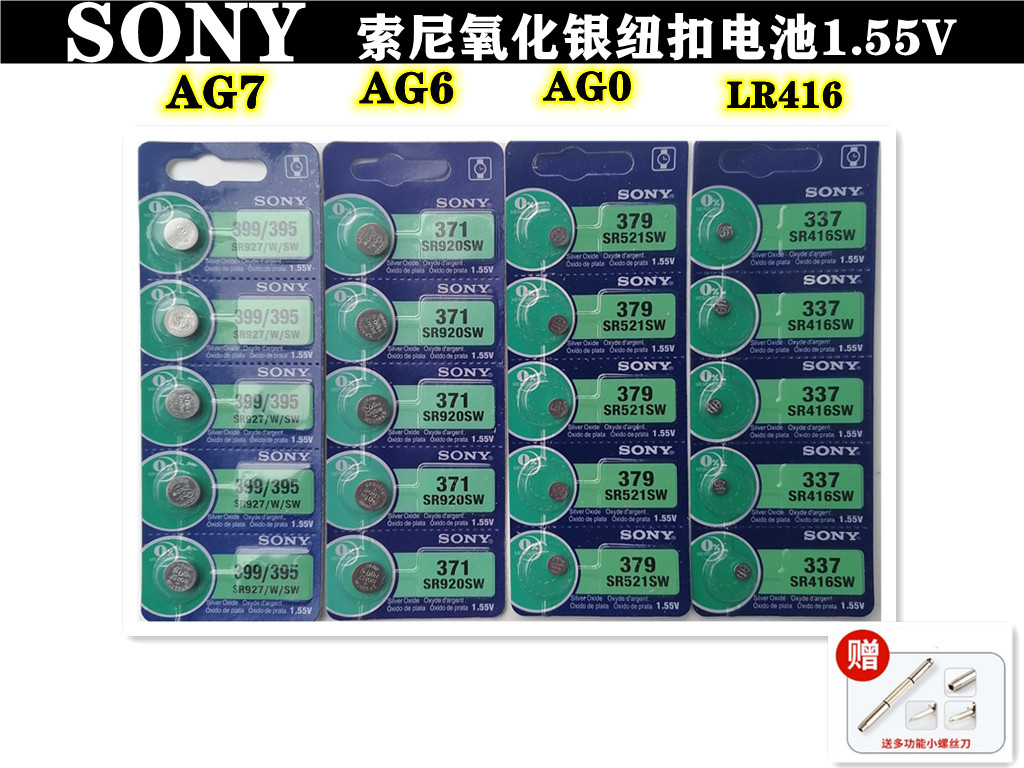 索尼氧化银纽扣电池1.55V手表用