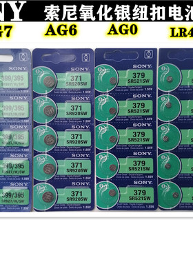 SONY纽扣399.395.337.SR416SW.379.SR521SW.371.SR920SW手表电池