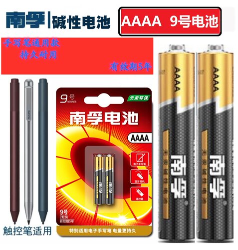南孚碱性电池1.5V触控触屏笔专用