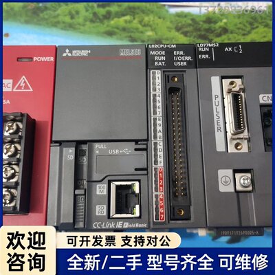 询价三菱L系列PLC一套 主机L02CPU-CM 扩展LD77M