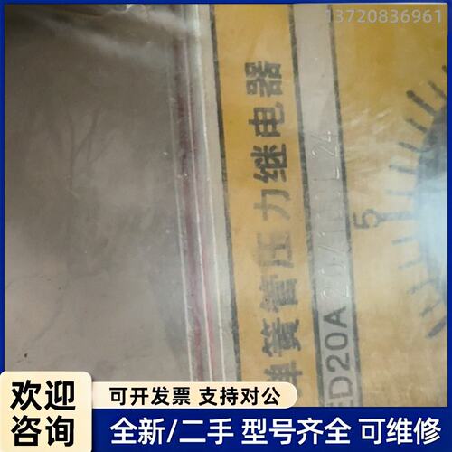 询价弹簧管压力继电器，型号HED20A 200-100L 24，