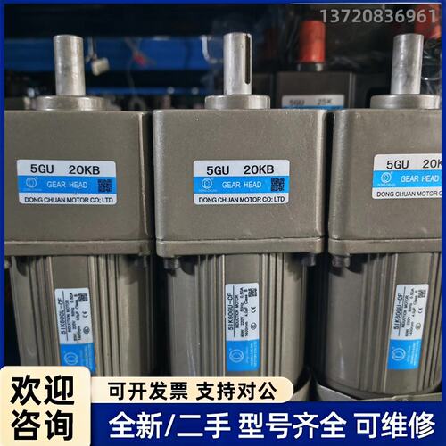 询价东川60W定速、调速电机5IK60GU-CF/5GU20KB