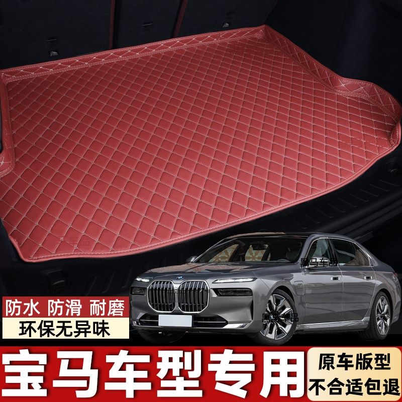 宝马i7宝马i4专用新能源汽车后备箱垫后尾箱垫防护垫防水防滑耐磨