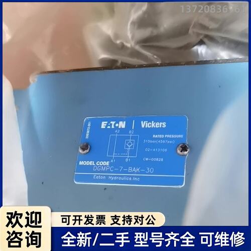 询价【几乎全新】EATON伊顿威格士液压阀，型号DGMPC-7-