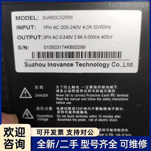 询价汇川伺服驱动器SV660CS2R8I，400W功率，二手拆机