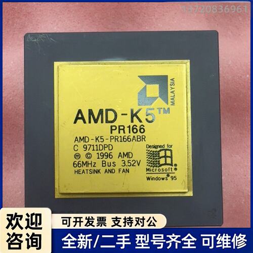 询价前任送的AMD K5 PR166 CPU，马来西亚产的老古董