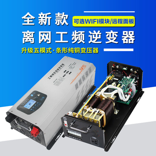 纯正弦ups工频太阳能房车逆变器