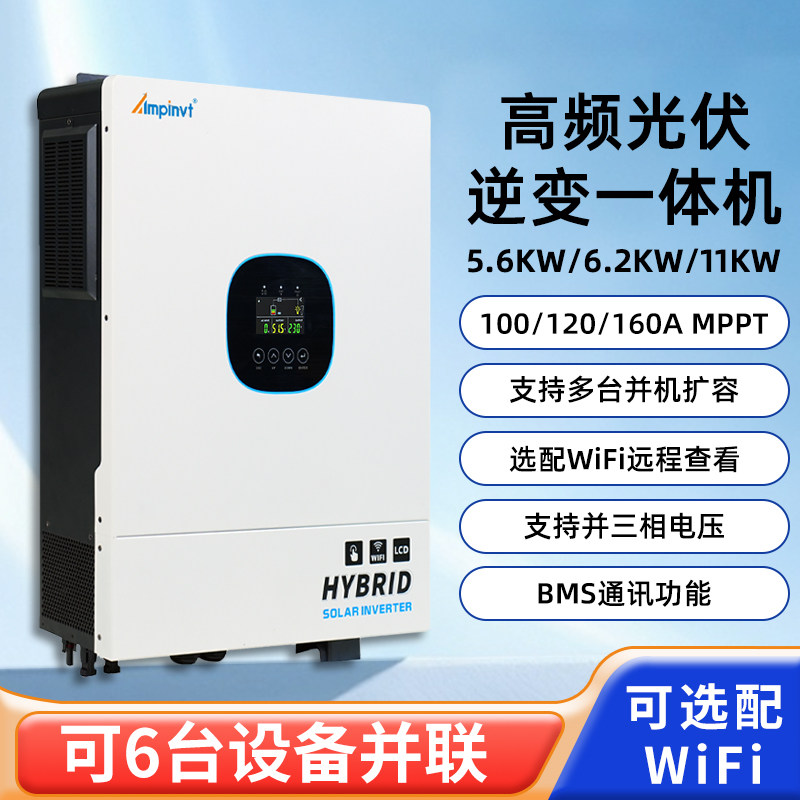安频特Ampinvt离网太阳能逆变器