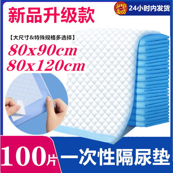 【带定位】护理垫老人用