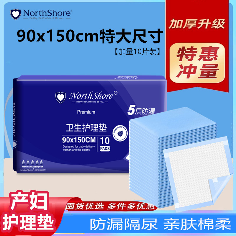 Northshore孕妇产褥垫90X150产后护理垫80x90婴童一次性床垫10片 孕妇装/孕产妇用品/营养 看护垫/一次性床垫 原图主图