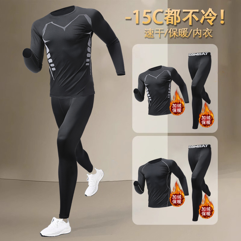 速干紧身衣套装男冬季跑步健身训练服秋冬运动保暖内衣高弹打底裤