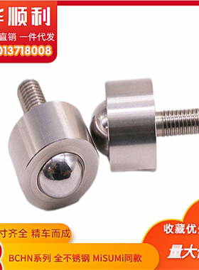 BCHN16万向不锈钢珠滚轮BCHNJ-12万向球牛眼轮钢珠轮BCHN25钢球轮