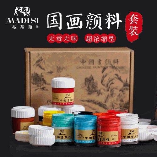 马蒂斯中国画颜料22ml小瓶矿物质工笔写意水墨画山水画颜料套装瓶