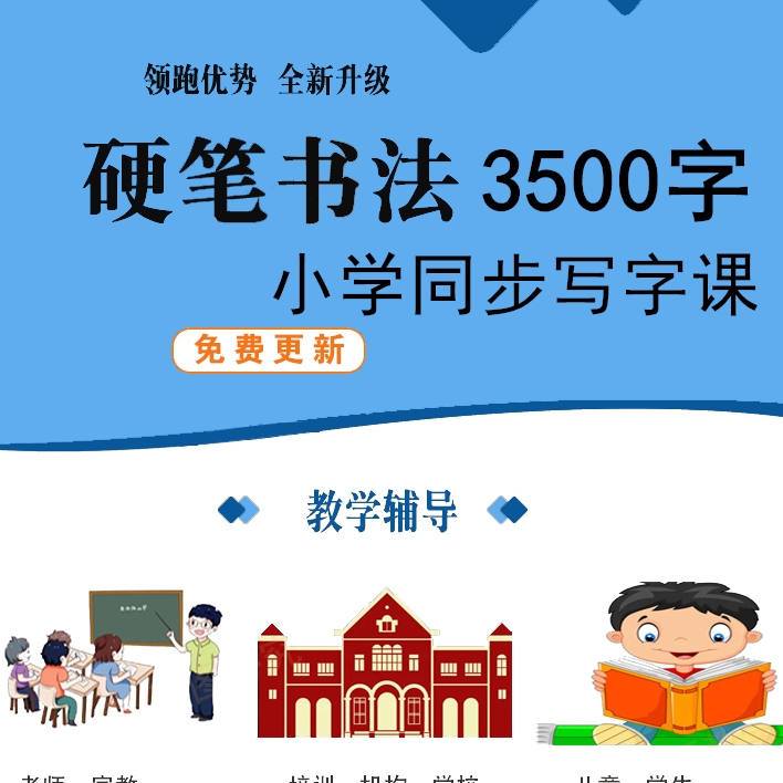 8成人行书楷书行楷硬笔书法教程钢笔字教学连笔字课程一对一网课