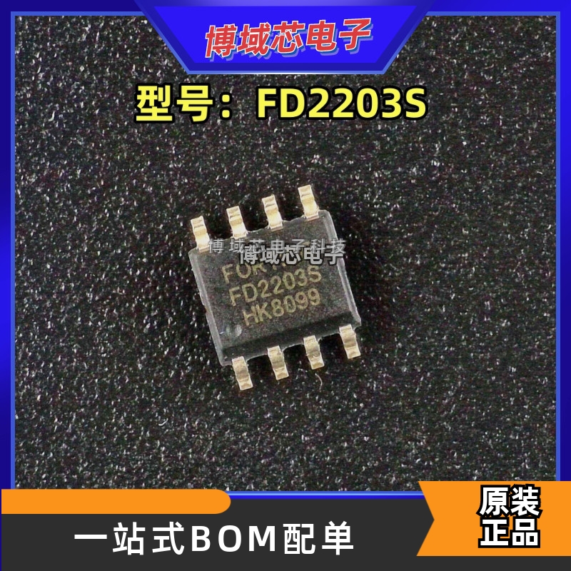全新原装 型号:FD2203S 封装:SOP8 栅极驱动IC