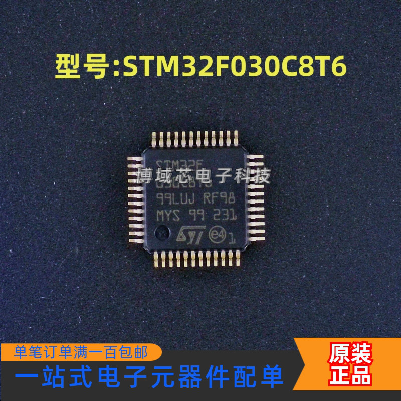 全新原装 型号:STM32F030C8T6 封装:LQFP-48(7x7)
