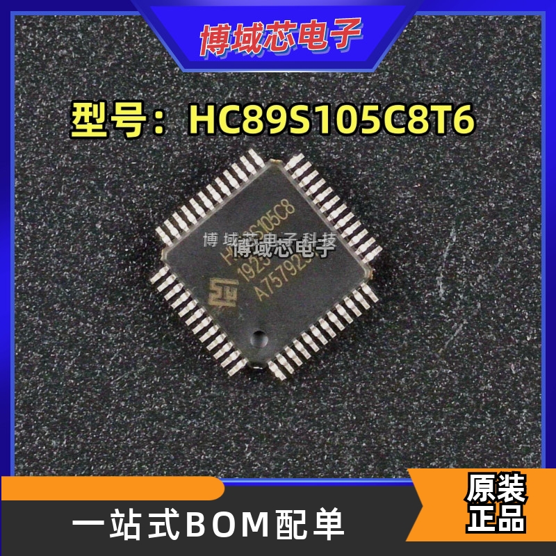 全新原装 holychip(芯圣电子) 型号:HC89S105C8T6 封装:LQFP-48