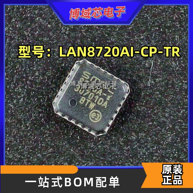 全新原装 型号:LAN8720AI-CP-TR 丝印：8720A-i 封装:QFN-24