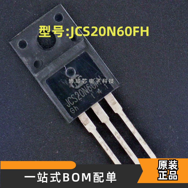 全新原装 型号:JCS20N60FH 封装:TO-220F