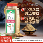 味之源五香粉调味料厨房烧烤炒菜调料家用商用458g瓶装 非白胡椒粉