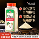 味之源纯正白胡椒粉正宗海南白胡椒现磨瓶装 家用商用黑胡椒粉调料