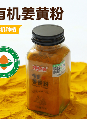 100%有机姜黄粉无添加剂黑白胡椒粉云南小黄姜粉姜黄奶姜汁肉桂粉