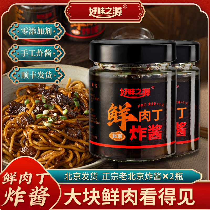 老北京炸酱面炸酱无添加顺丰包邮