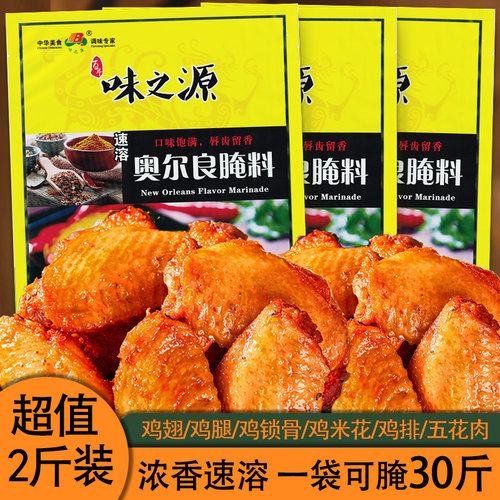 1000g新奥尔良烤鸡翅腌制料