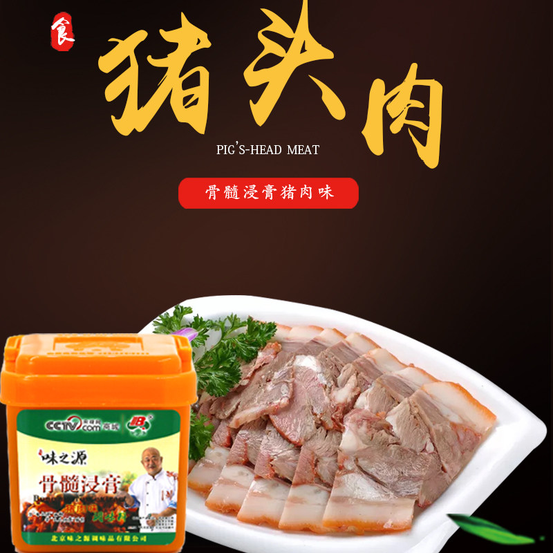 味之源 骨髓浸膏猪肉味调味料五香卤肉料包卤猪蹄猪头肉卤水香料