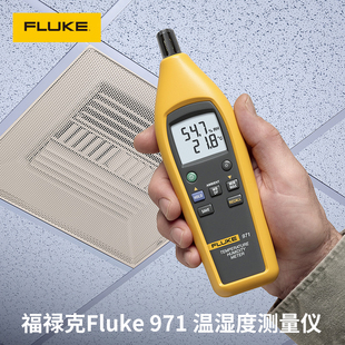 FLUKE福禄克971室内环境温湿度仪测量仪测试仪检测仪温湿度计F971