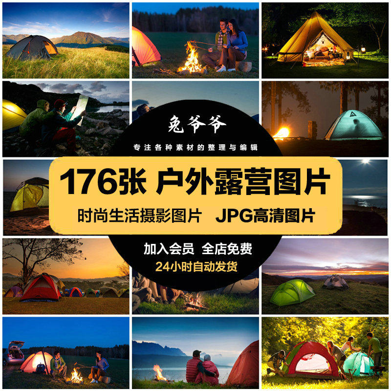 高清时尚生活jpg图片户外野营露营帐篷夜晚篝火喷绘打印合成素材