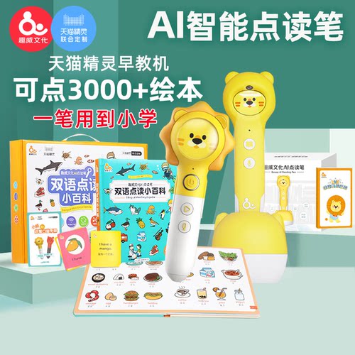 趣威点读笔幼儿早教机非万能AI智能天猫精灵儿童英语学习点读机